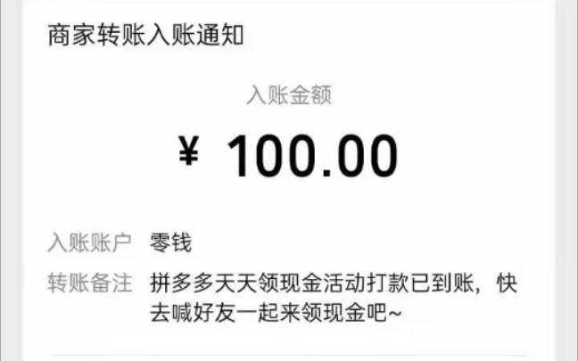 拼多多拉好友助力提现100元是真的(剩2毛钱之内的可以砍掉)哔哩哔哩bilibili