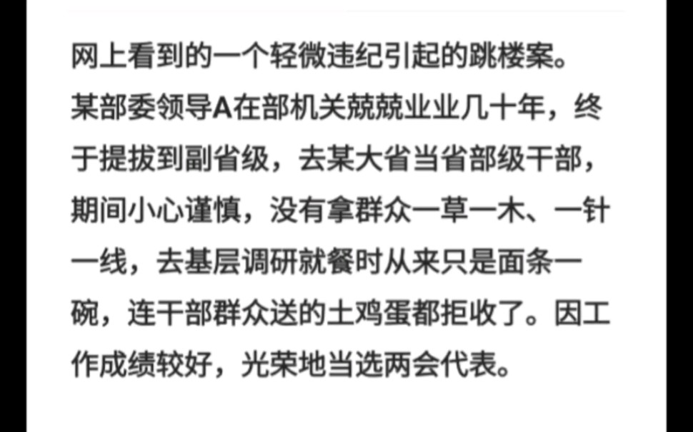 网上看到的一个轻微违纪引起的跳楼案.某部委领导A在部机关兢兢业业几十年,终于提拔到副省级,去某大省当省部级干部,期间小心谨慎哔哩哔哩bilibili