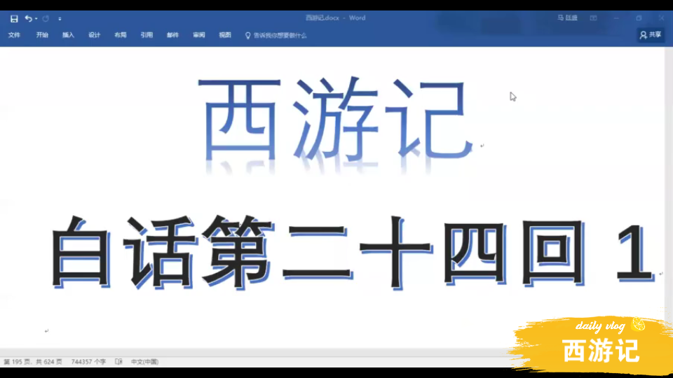 【西游记】白话第二十四回1:众人救下猪八戒,一路来至万寿山哔哩哔哩bilibili