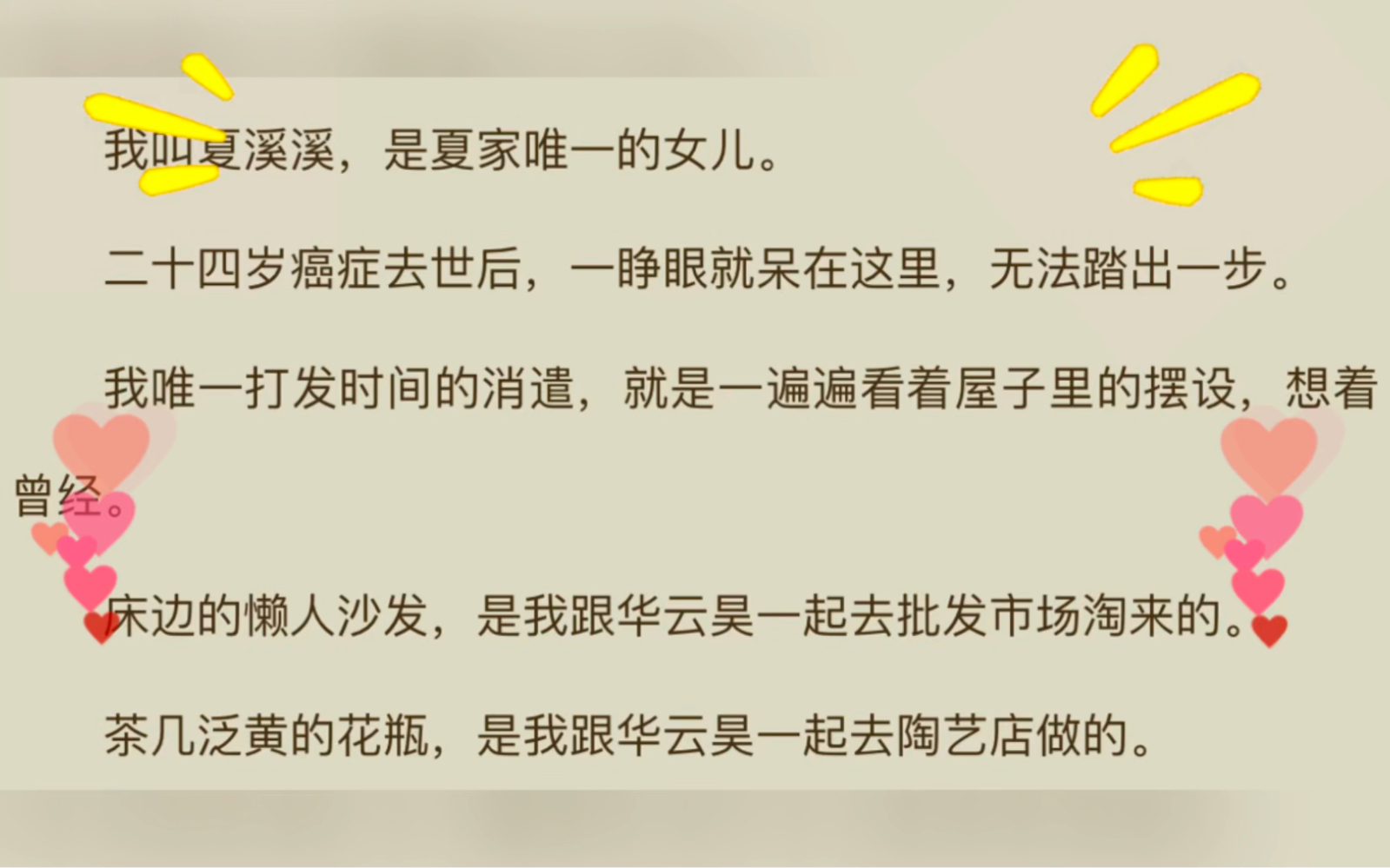 [图]夏溪溪华云昊——我叫夏溪溪，是夏家唯一的女儿《夏溪溪华云昊》