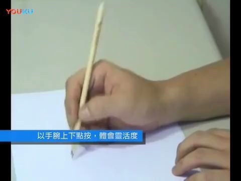 正确握笔姿势及施力方式哔哩哔哩bilibili