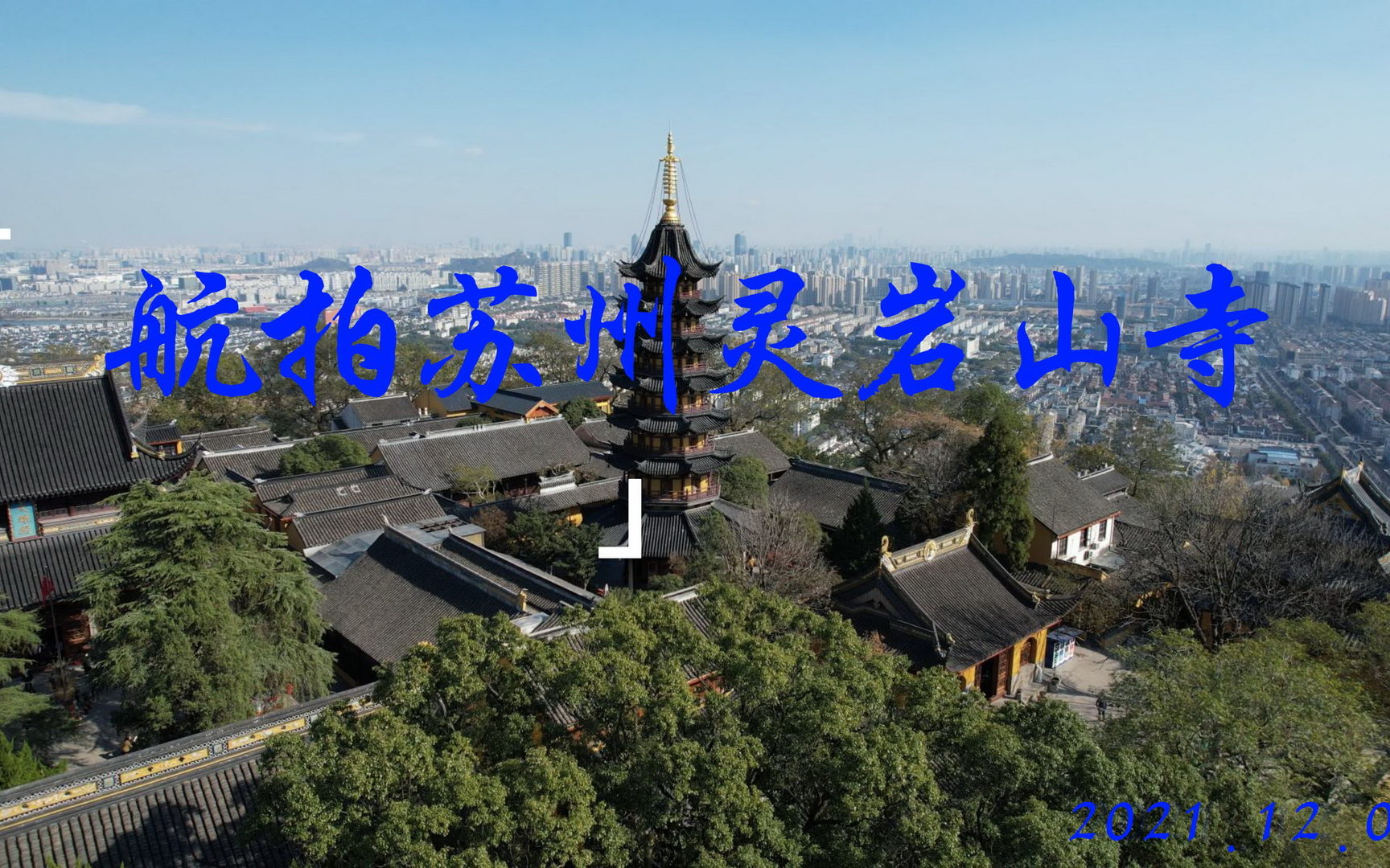 航拍苏州灵岩山寺哔哩哔哩bilibili