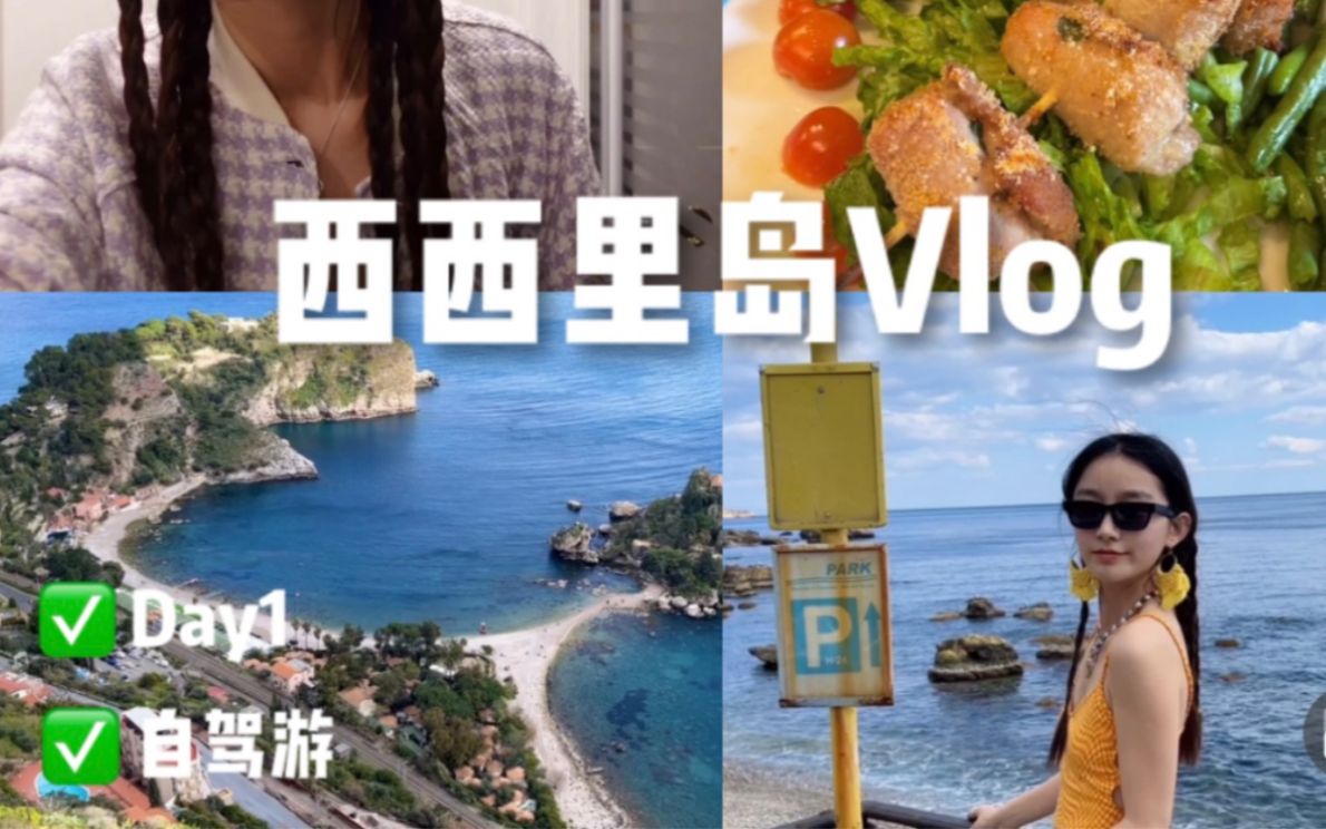 西西里岛Vlog1哔哩哔哩bilibili