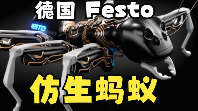 群体协作机器人,3d打印仿生蚂蚁,festo bionicants仿生设计,蚁群仿生