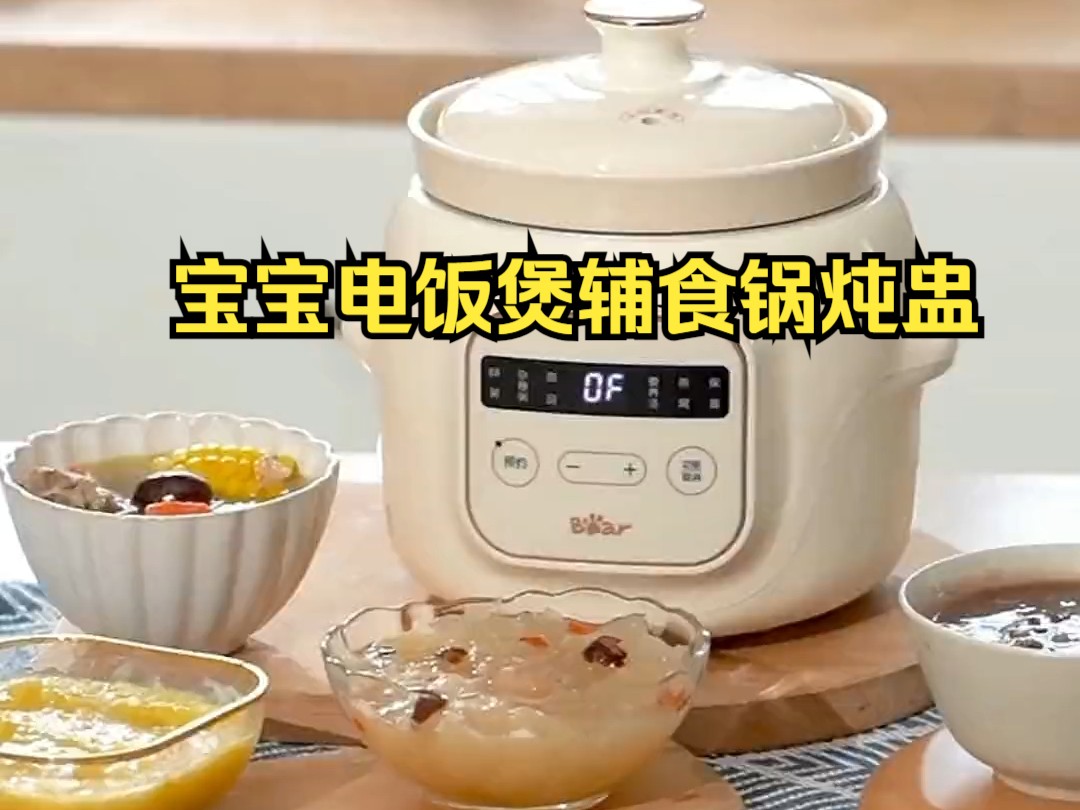 小熊宝宝辅食锅煮粥神器电炖锅bb煲粥锅婴儿宝宝电饭煲辅食锅炖盅