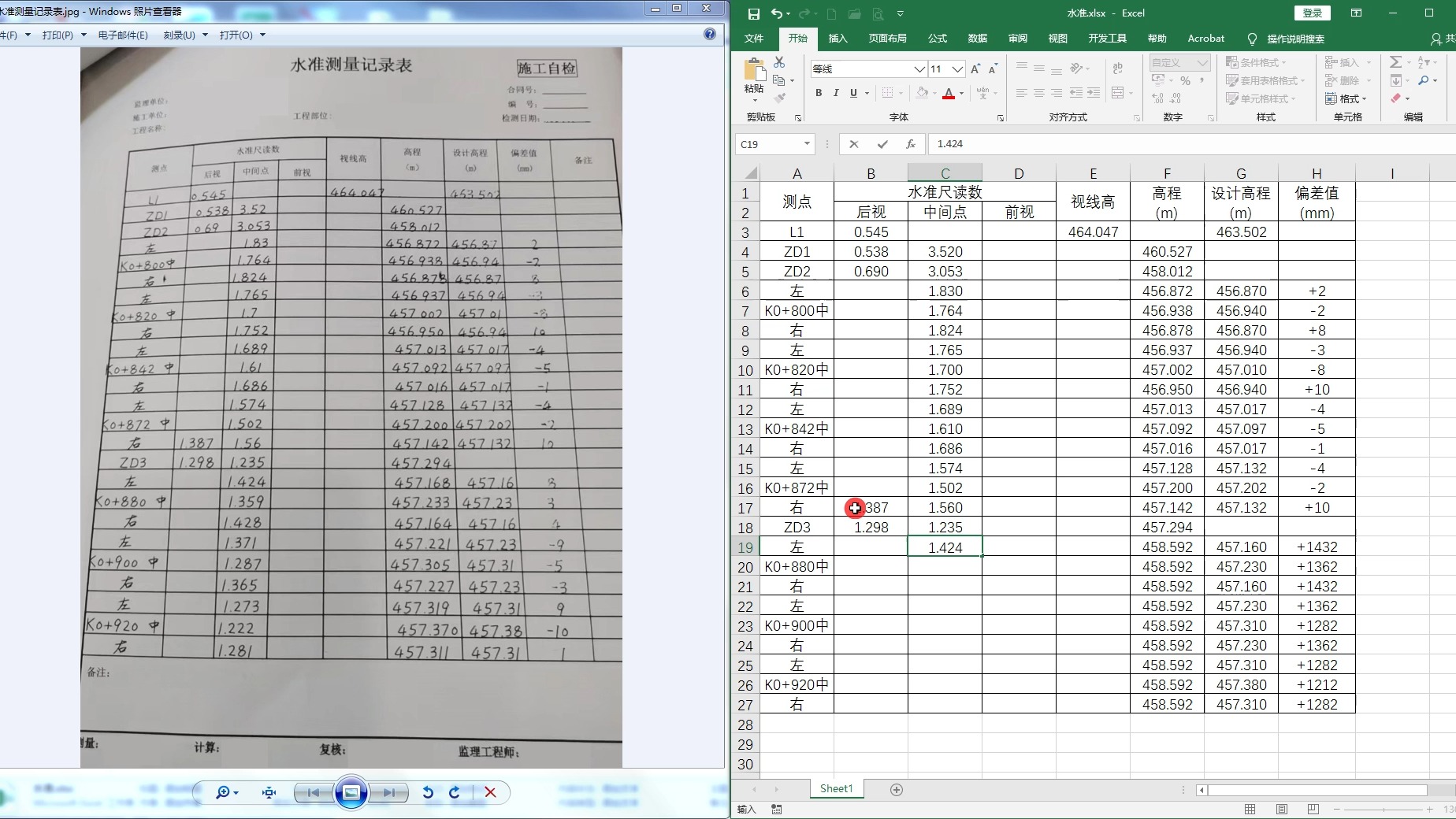 水准测量记录表的填写哔哩哔哩bilibili