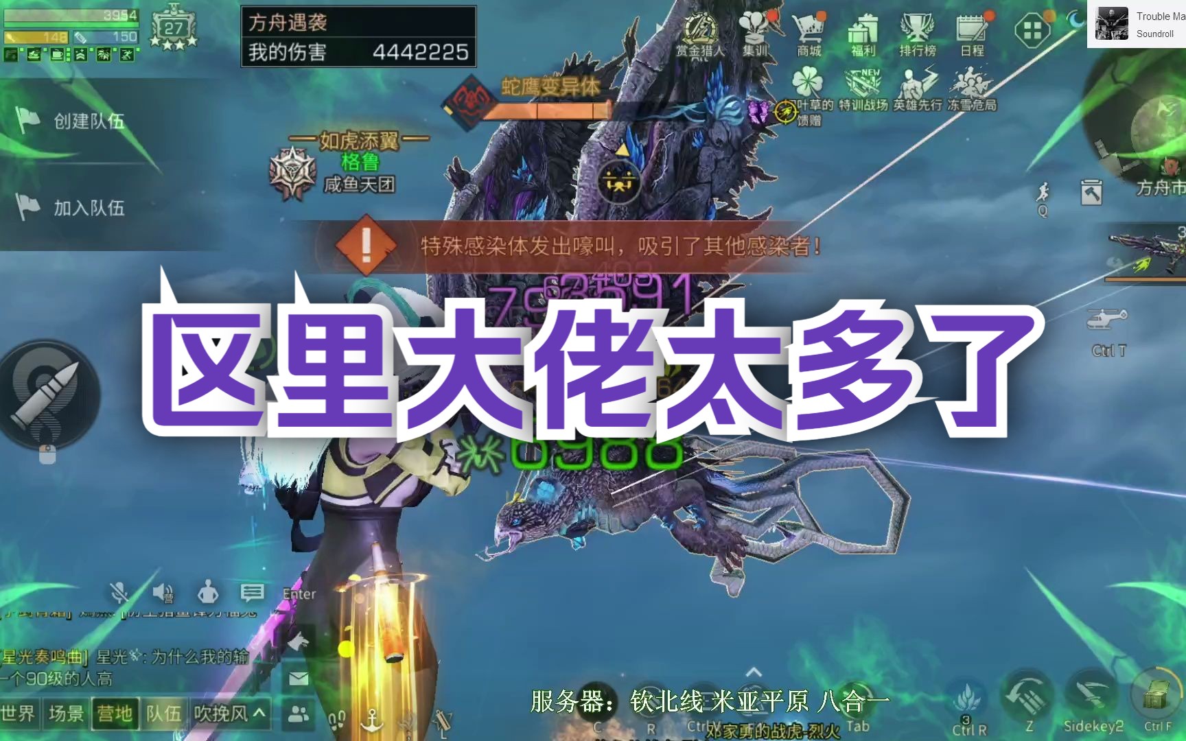 【明日之后】区里大佬太多了,我方舟boss才第十名