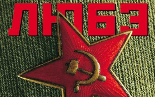 红星专题片:诞生在苏联(合集)标清