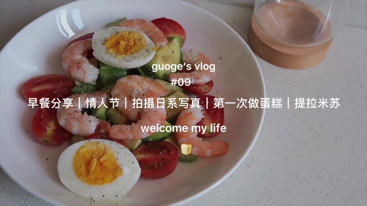 果哥vlog|第一次制作提拉米苏|写真拍摄|居家购物分享哔哩哔哩bilibili