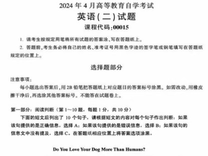 [图]24年4月自考00015英语二 历年真题试卷及答案和复习资料