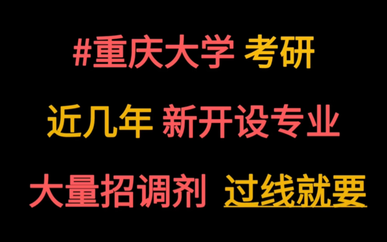 重庆大学考研|专科上岸985?这个专业22届录了6个同等学力考生哔哩哔哩bilibili