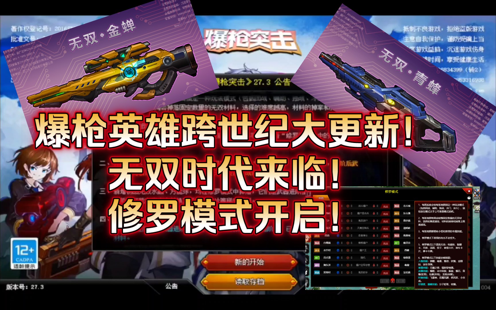 爆枪英雄突击v273跨时代大更新无双时代来临修罗模式开启
