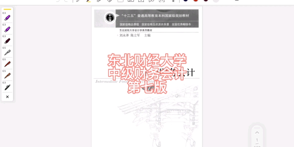 东北财经大学815会计学硕第七版中级财务会计金融资产及其分类哔哩哔哩bilibili