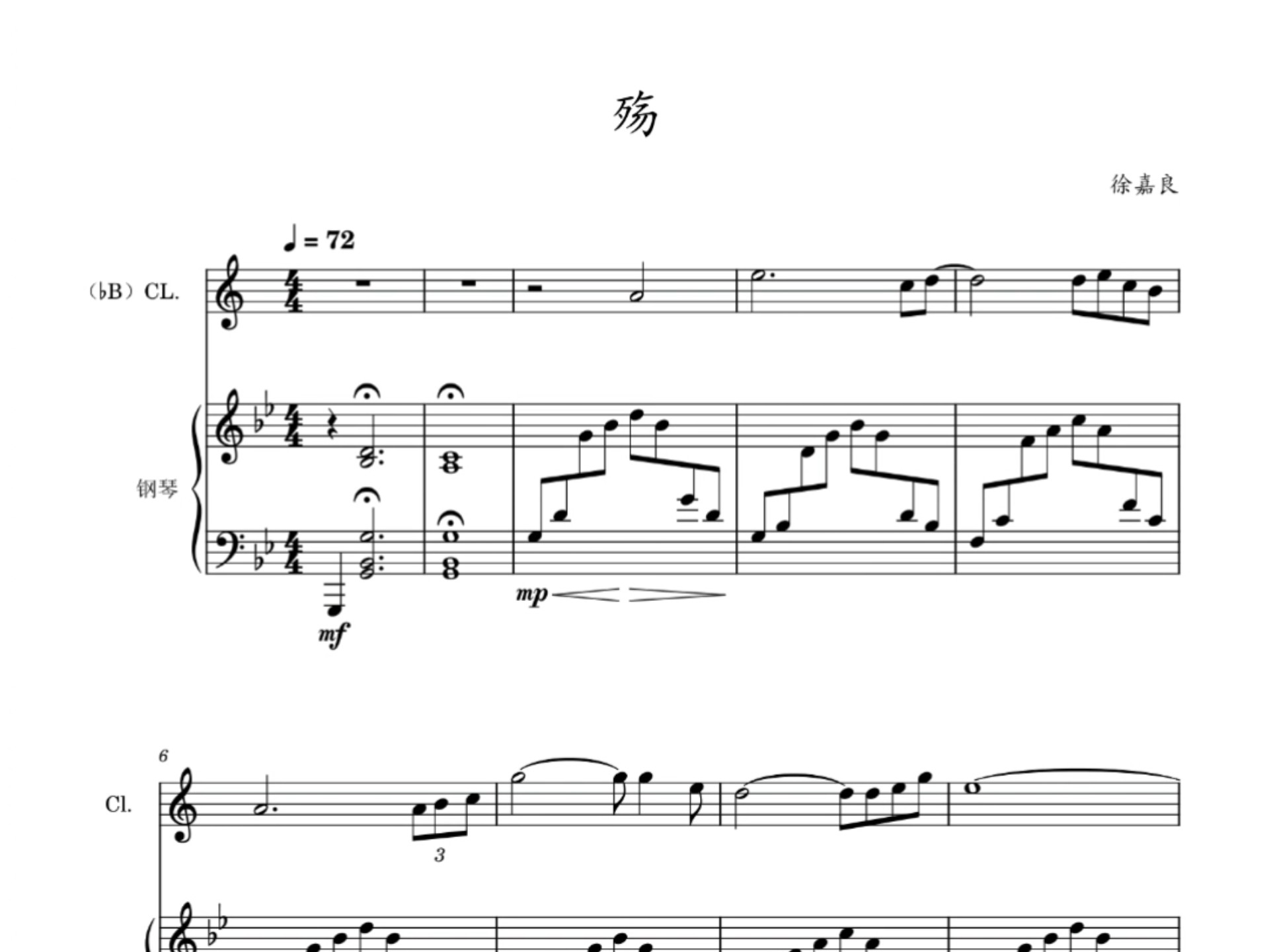 倩女幽魂《殇》单簧管与钢琴伴奏谱