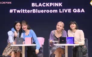 Download Video: 【BLACKPINK】推特直播 高清完整版（201014 TwitterBlueroom LIVE Q&A）