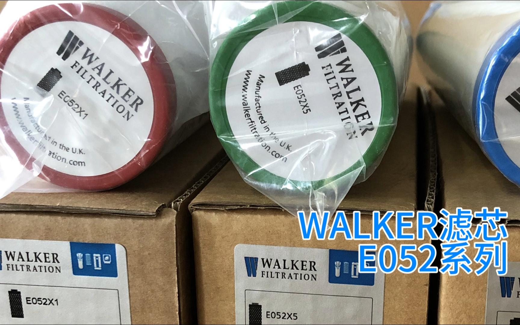 【昱晟净化】WALKER沃克滤芯E052系列适用于不锈钢过滤器过滤高压气体哔哩哔哩bilibili