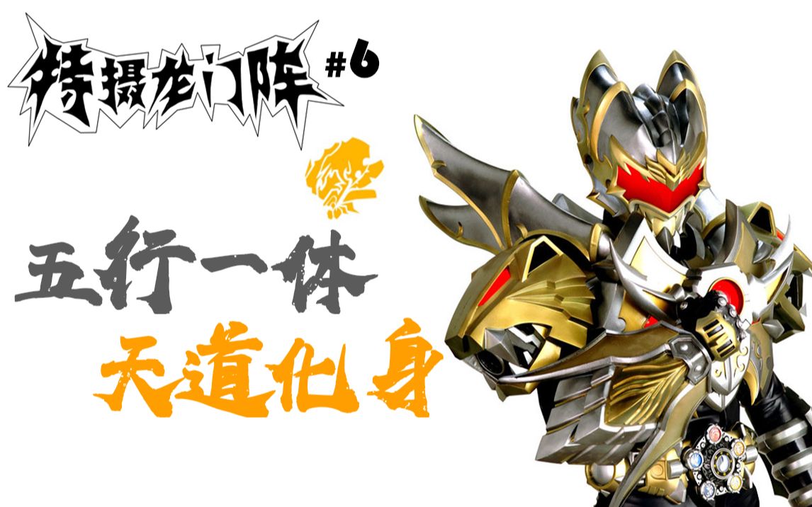 帝皇铠甲解析五行灵石盘空门创始元灵一气浑