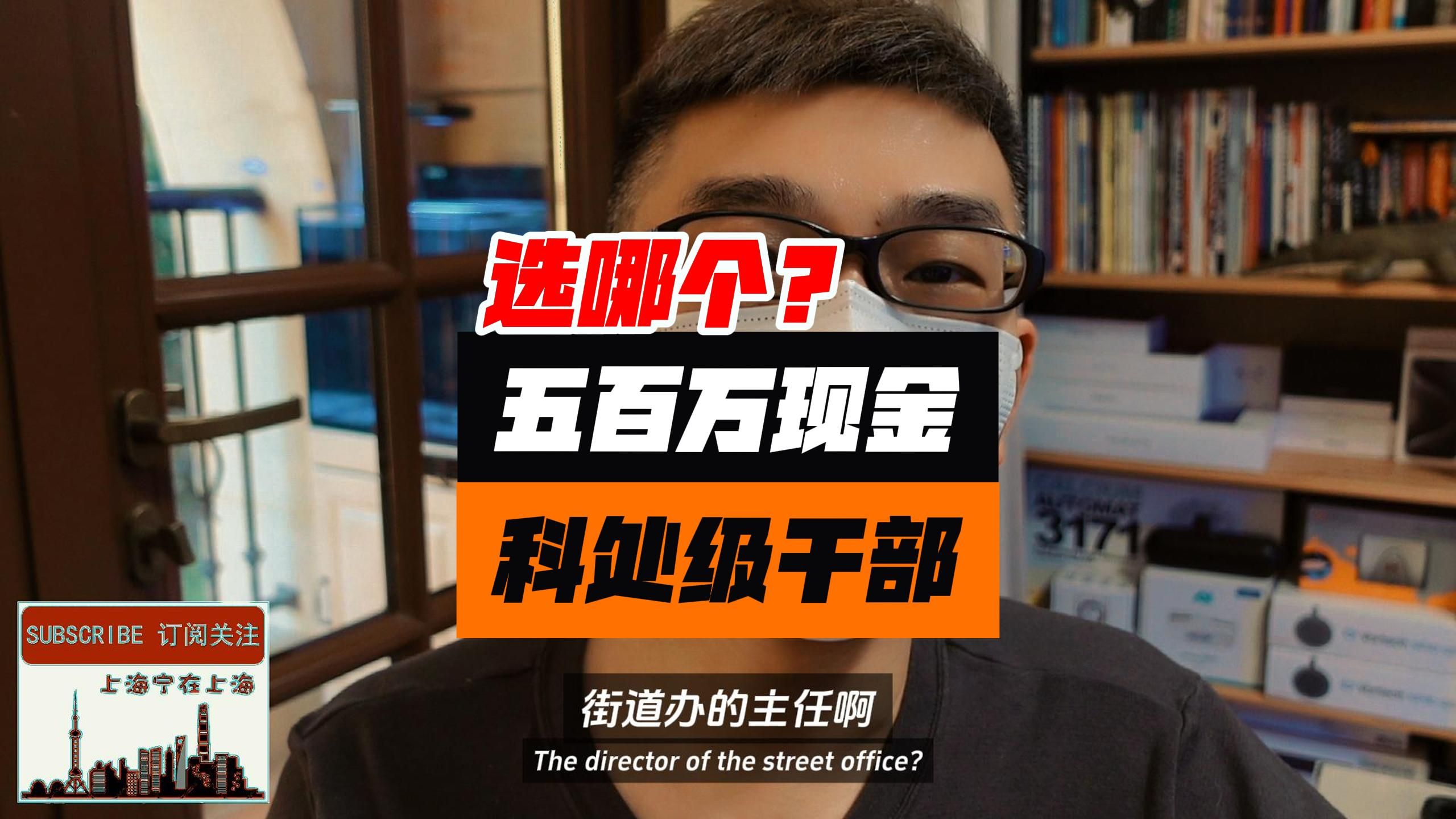 有趣的话题:500万现金,一个不大的干部任免通知书,你会选哪个?哔哩哔哩bilibili