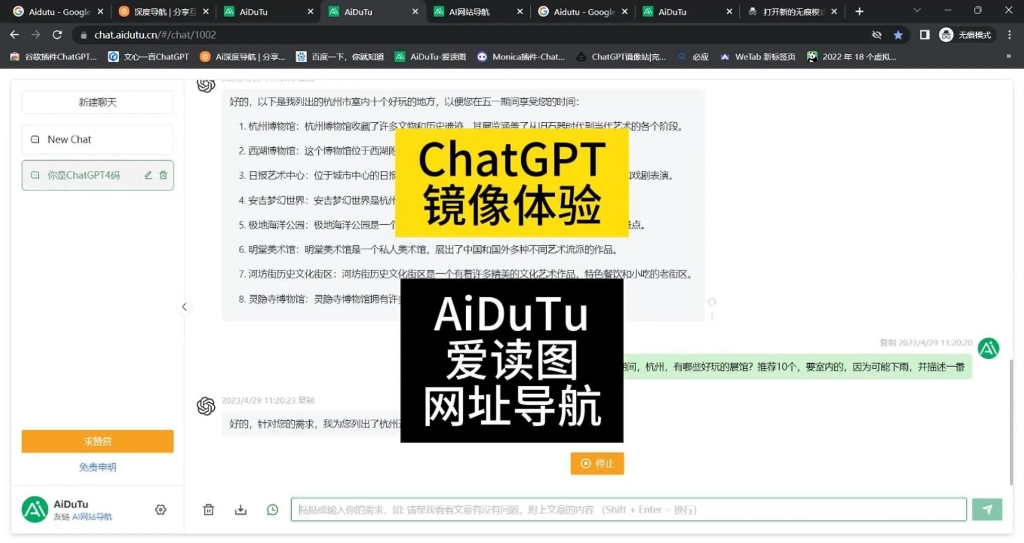 ChatGPT镜像体验网站,爱读图AiDuTu哔哩哔哩bilibili