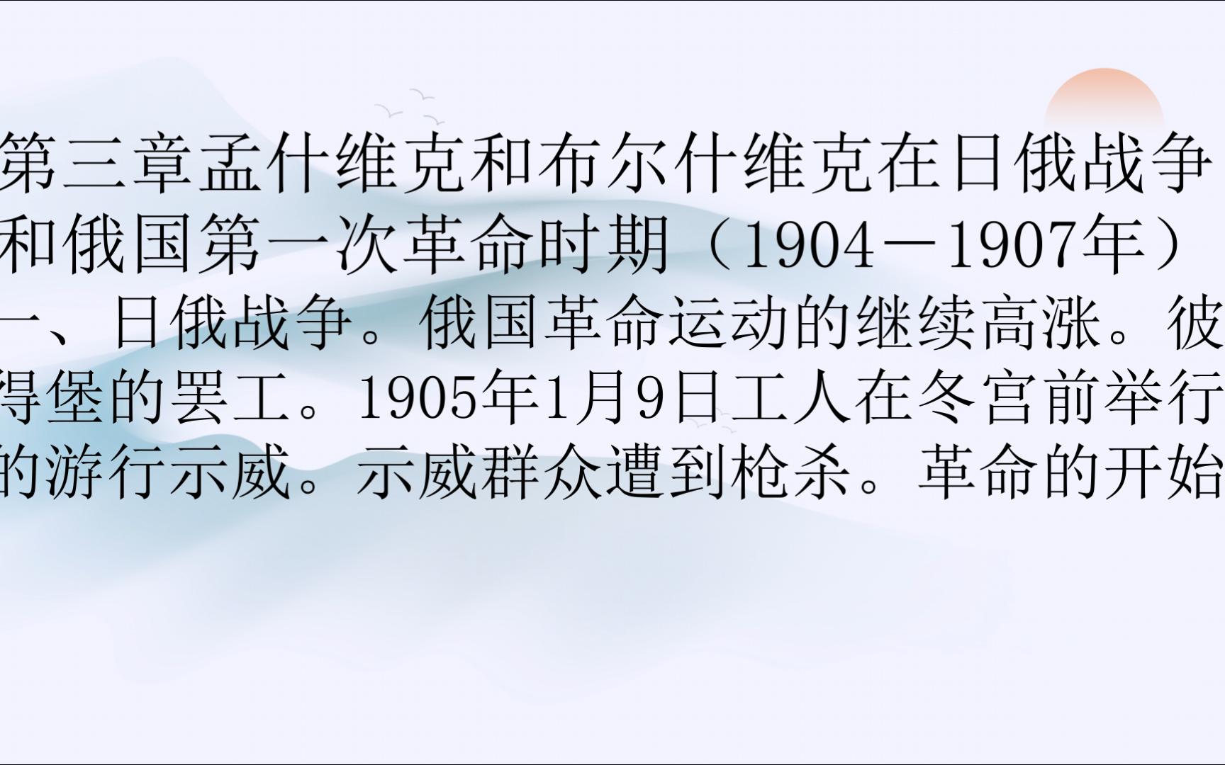 [图]第三章孟什维克和布尔什维克在日俄战争和俄国第一次革命时期（1904－1907年）合集