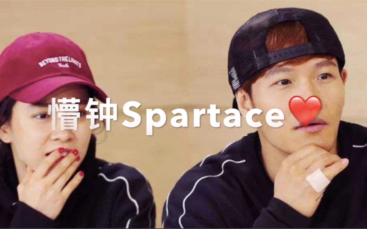 懵钟spartace细节糖日常互动cp向不喜勿扰