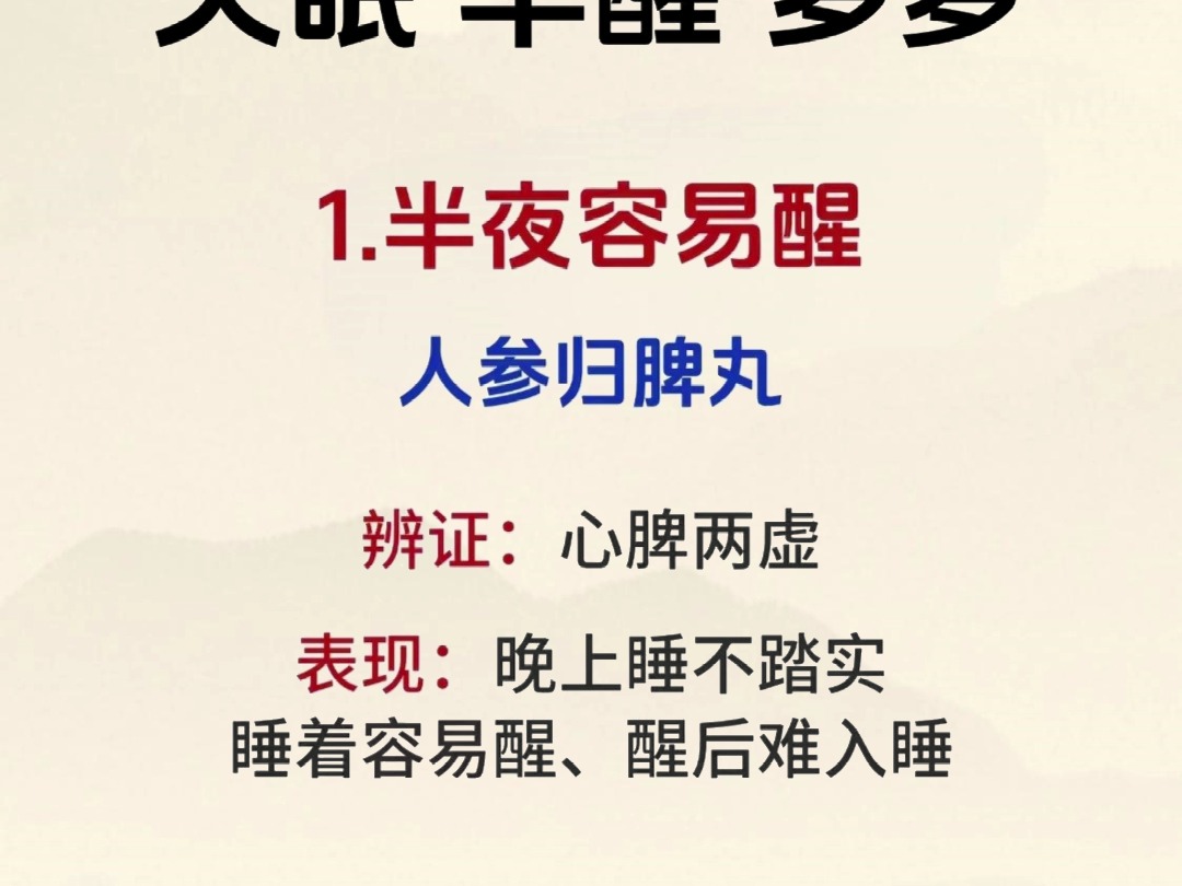 失眠 早醒 多梦 三种情况 四个方法,建议大家点赞收藏!哔哩哔哩bilibili