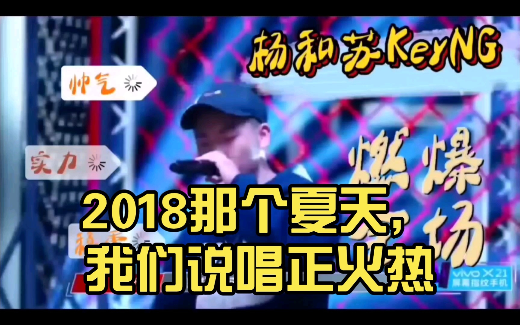 杨和苏KeyNG—《兔八哥》2018夏天,我们正直青春哔哩哔哩bilibili