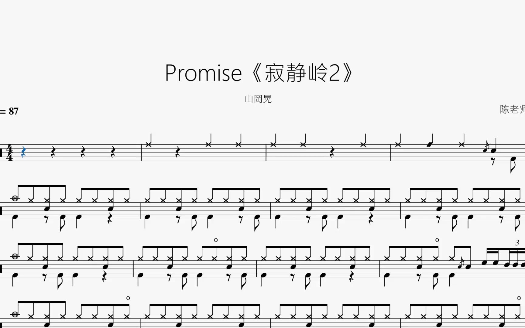 promise【寂静岭2】山岡晃 动态鼓谱