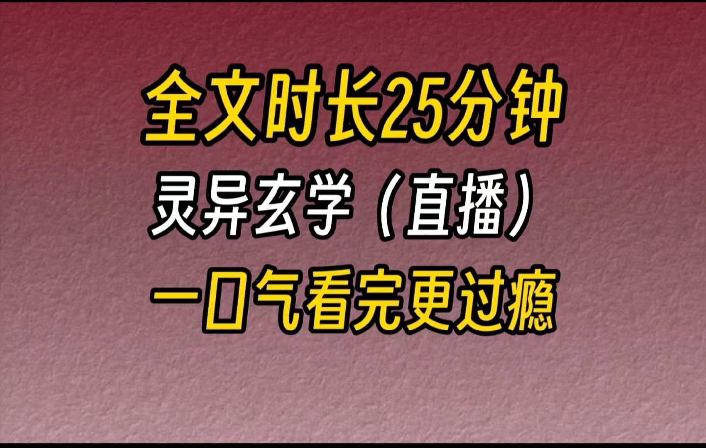 【完结文】灵异玄学(直播)姥姥头七那天,给我托梦说很想我,让我烧张照片.我心中触动,找到一个塔罗直播间,想算算姥姥还有什么未了的心愿.主...