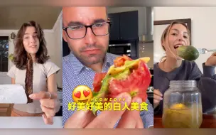 好美好美看起来好健康的白人美食