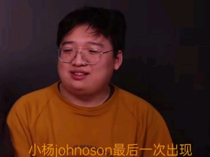 [图]小杨johnson最后一次出现/伤感/自剪