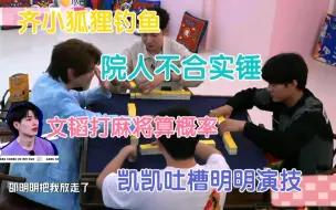 Download Video: 【名学】院人麻将局熟人局的快乐（下架重传）