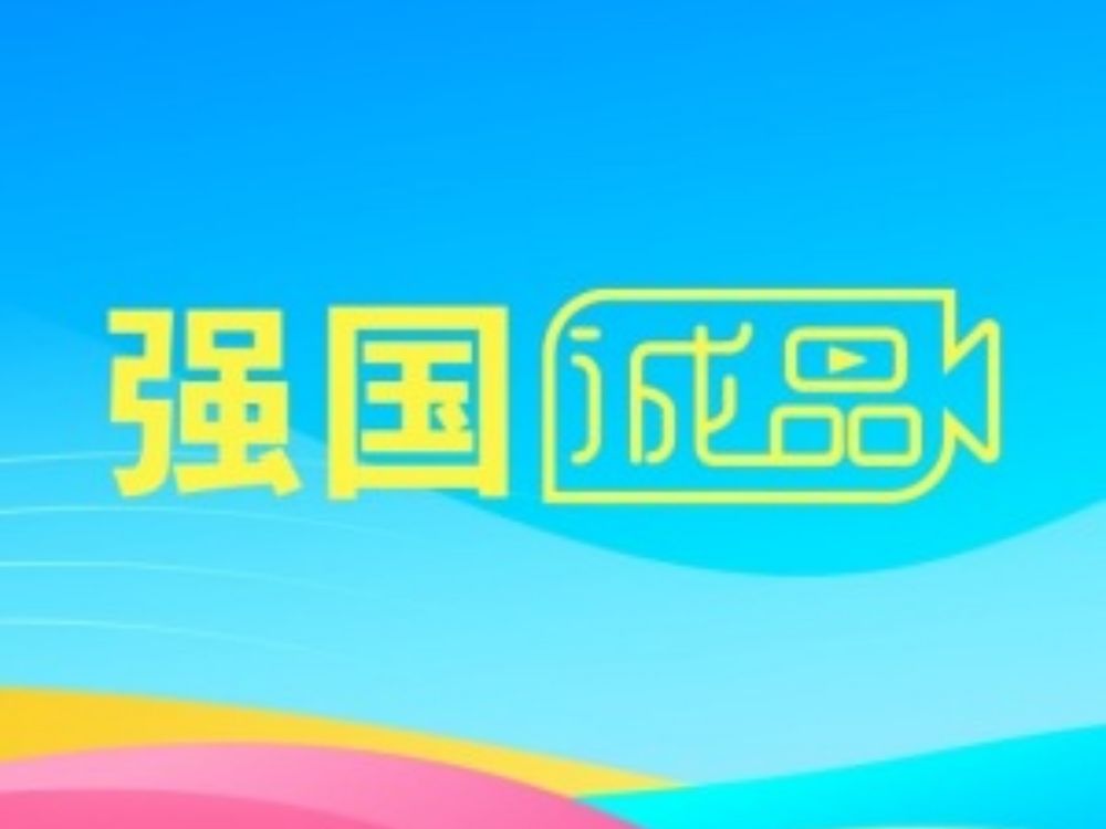 【听幕后故事】7月26日晚7:30“强国诚品”奥运专场直播等你来!哔哩哔哩bilibili