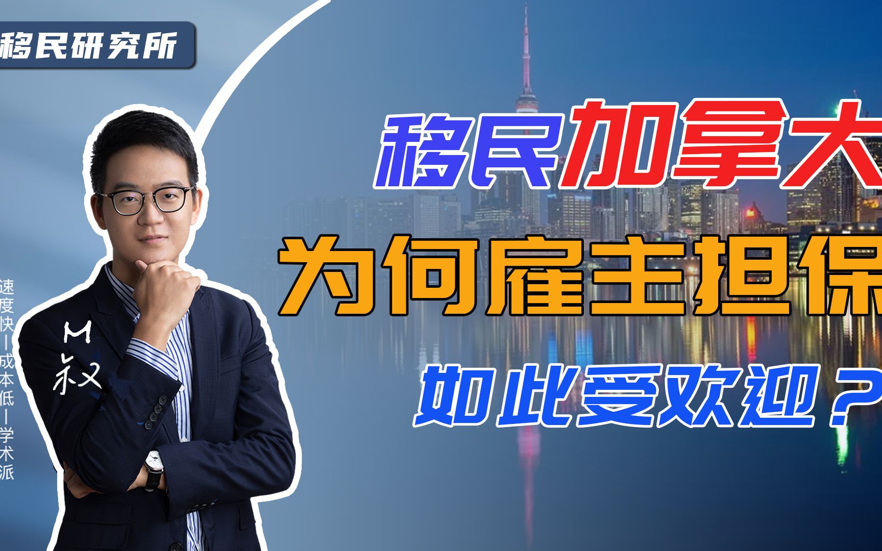 为什么加拿大雇主担保移民这么受欢迎?看完这篇你就懂了 | 移民加拿大哔哩哔哩bilibili