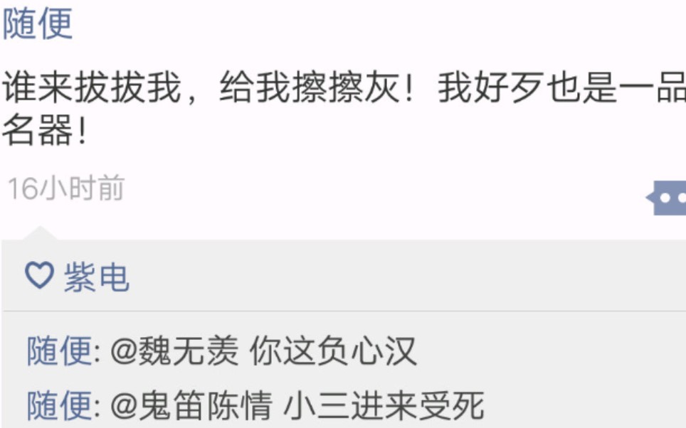 陈情令魏婴の朋友圈当避尘随便抹额都有朋友圈太真实了8