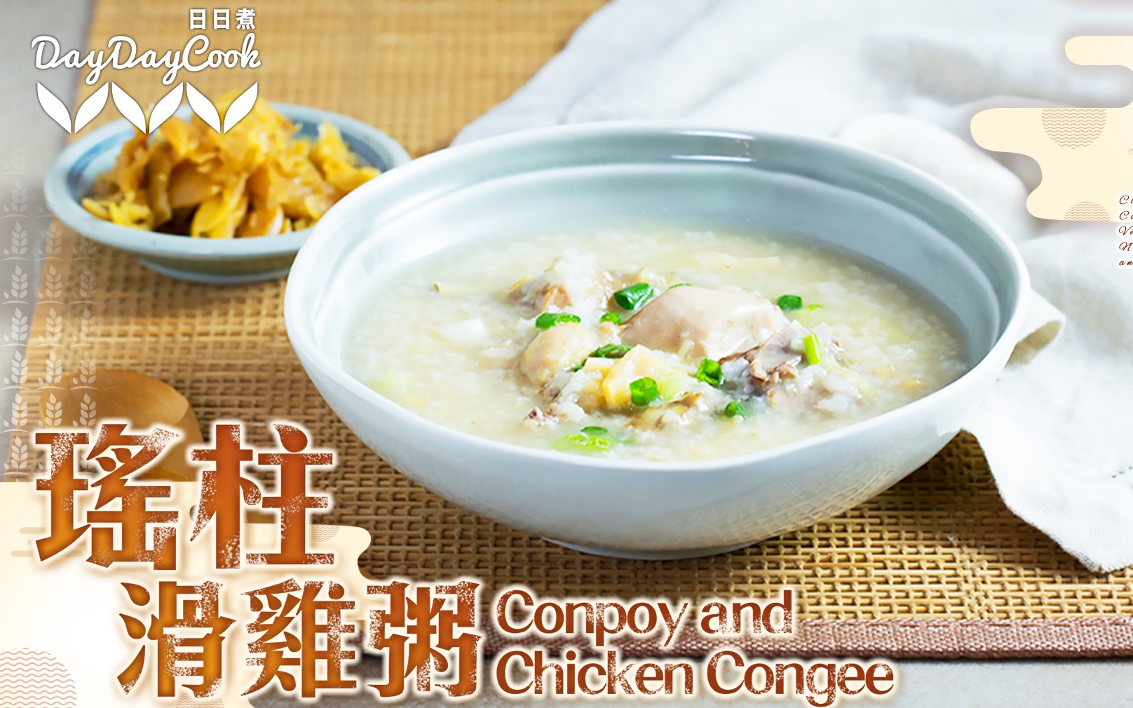 【瑶柱滑鸡粥】今天教你手♂动♂滑♂鸡♂ 68(68 686168ω