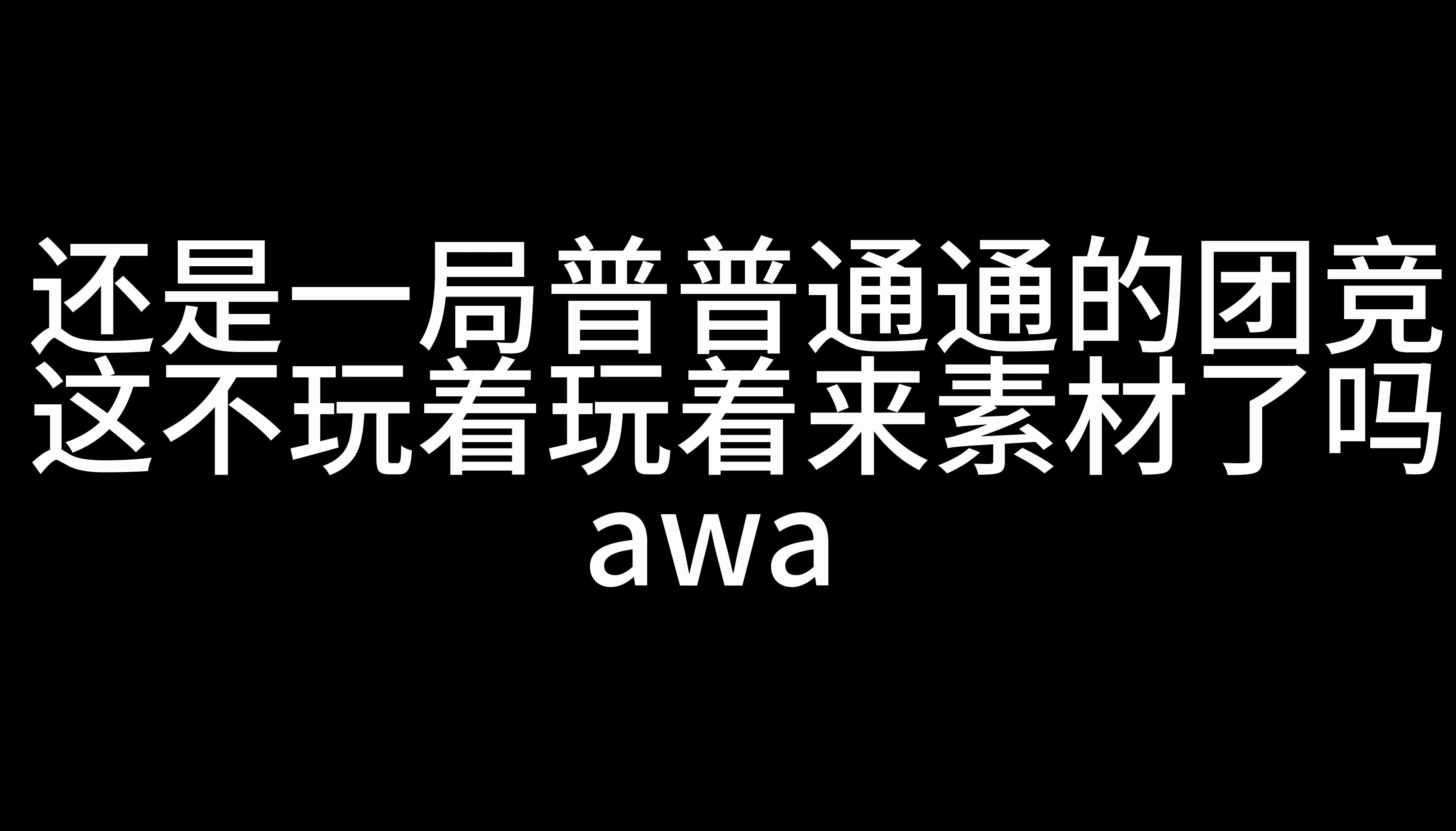 clay粘土云 陨落2 团竞(还是大虚网络游戏热门视频