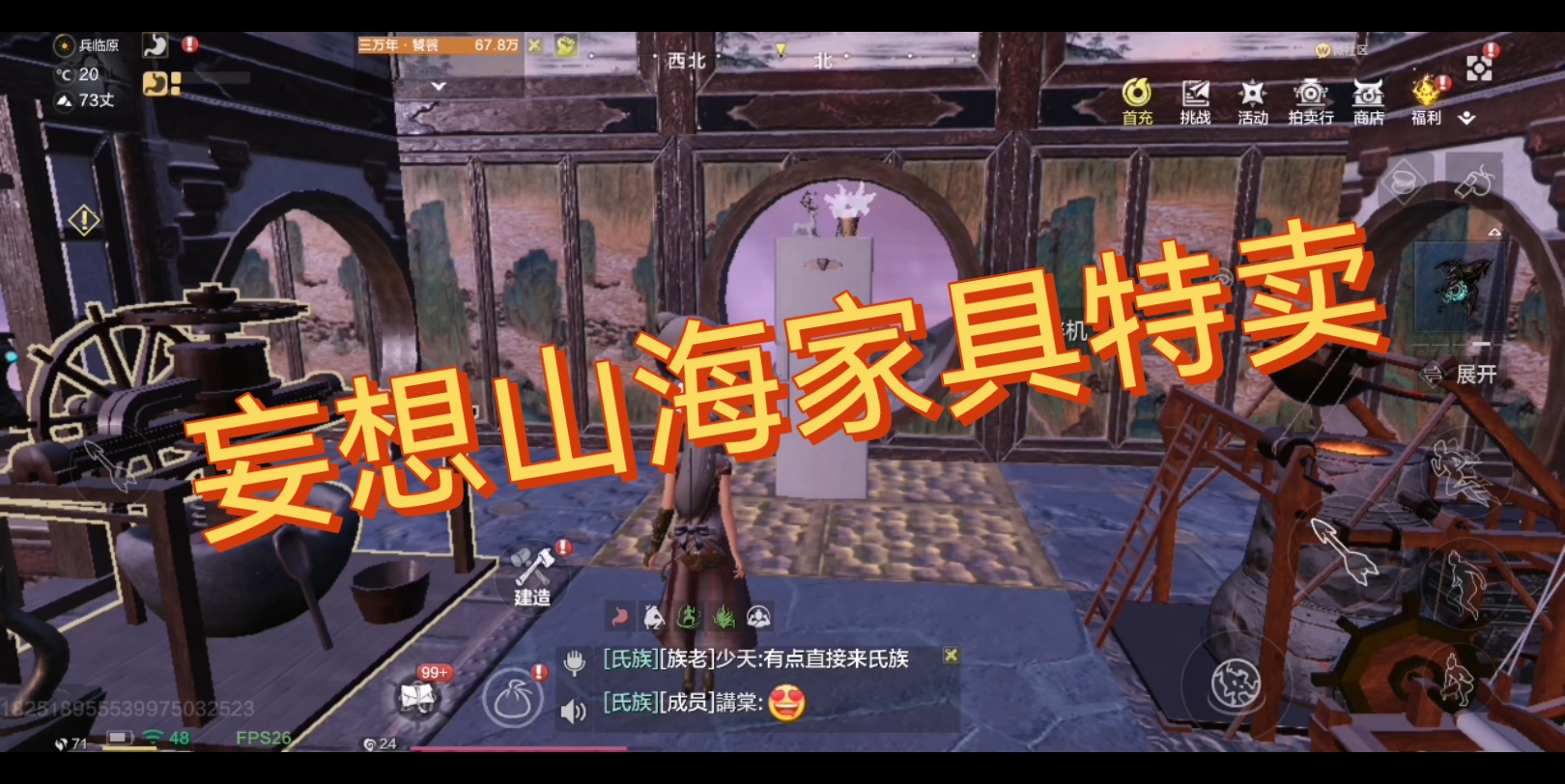 妄想山海家具特卖活动收货