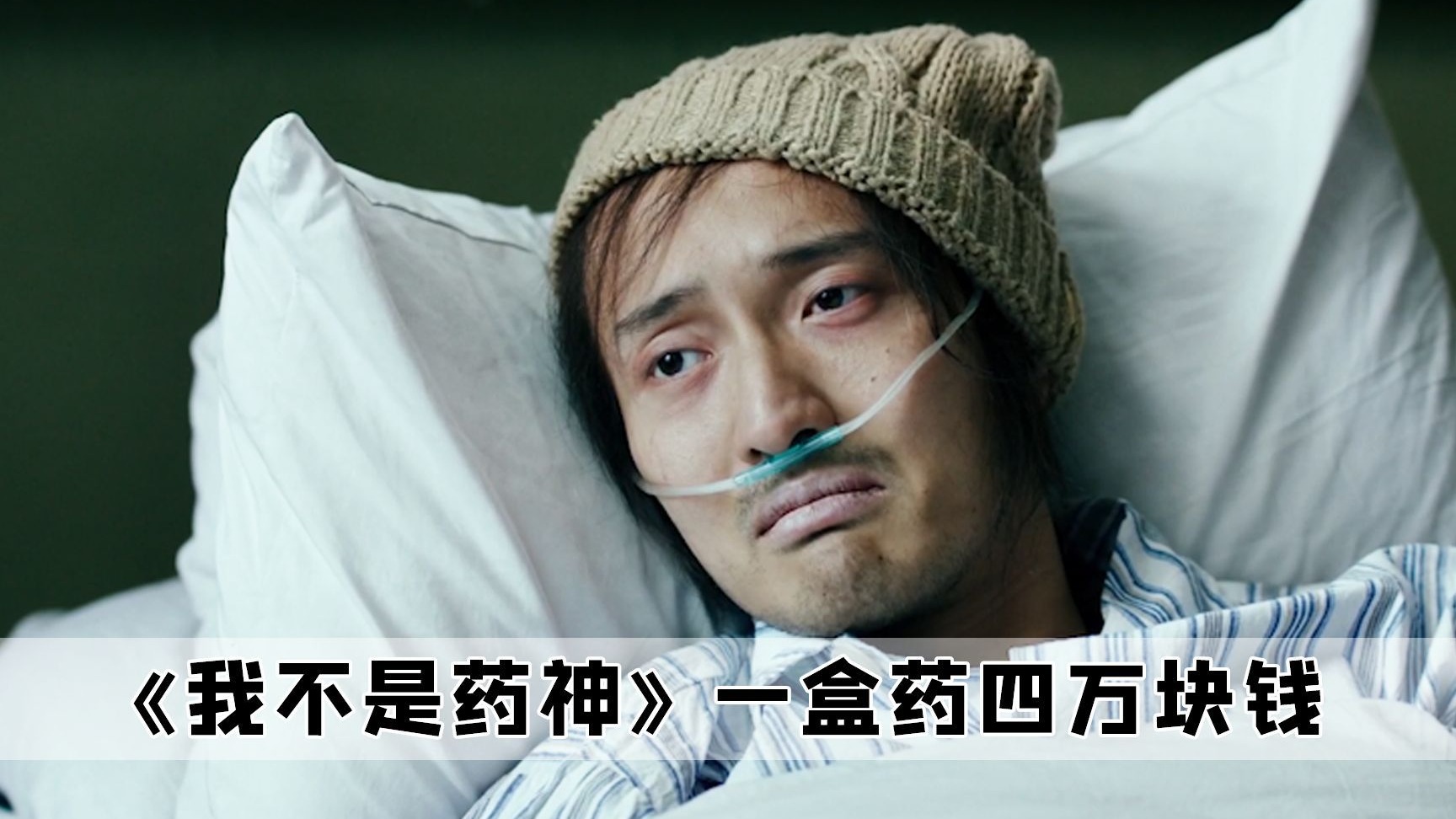 《我不是药神》的介绍和我不是药神演员表剧情简介
