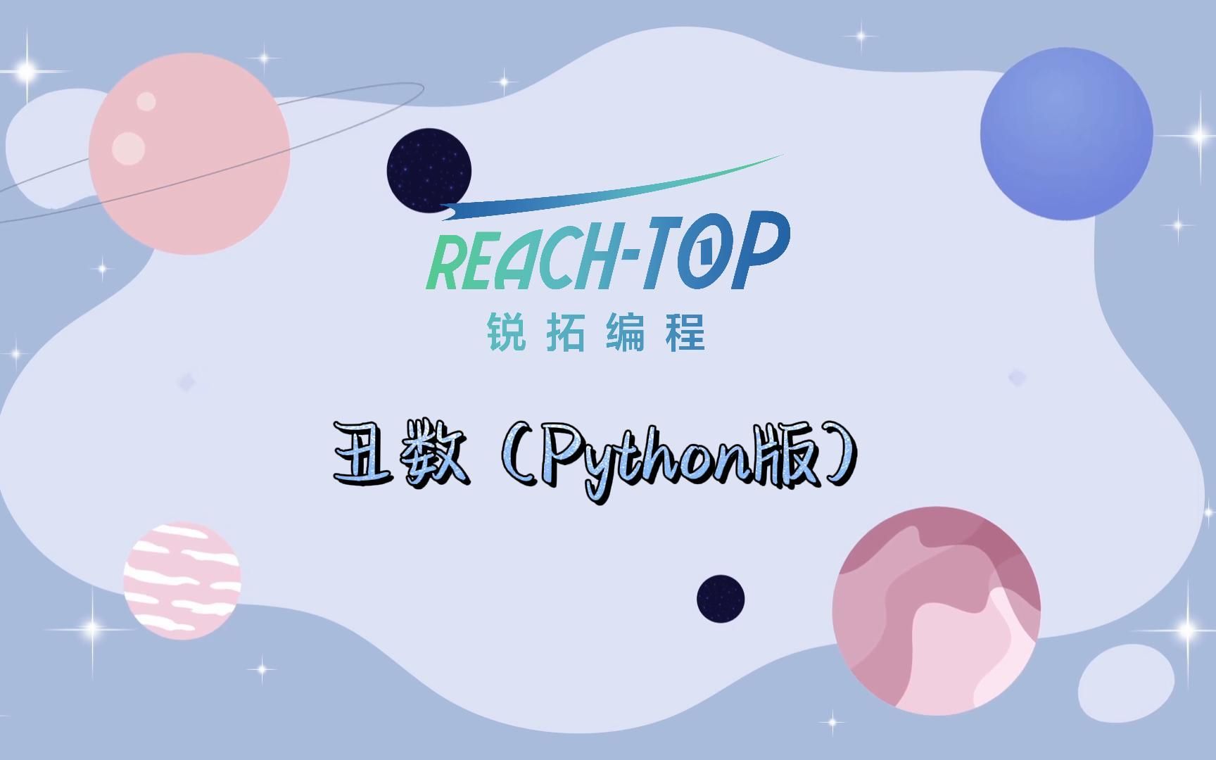 丑数(python版)哔哩哔哩bilibili