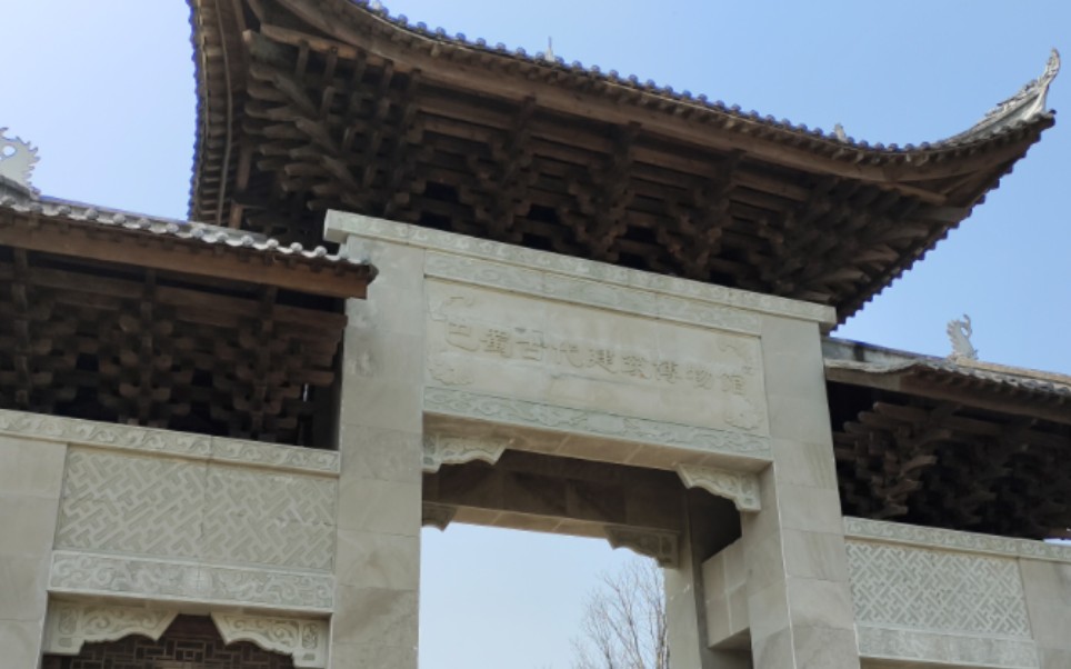 巴蜀古代建筑博物馆图片