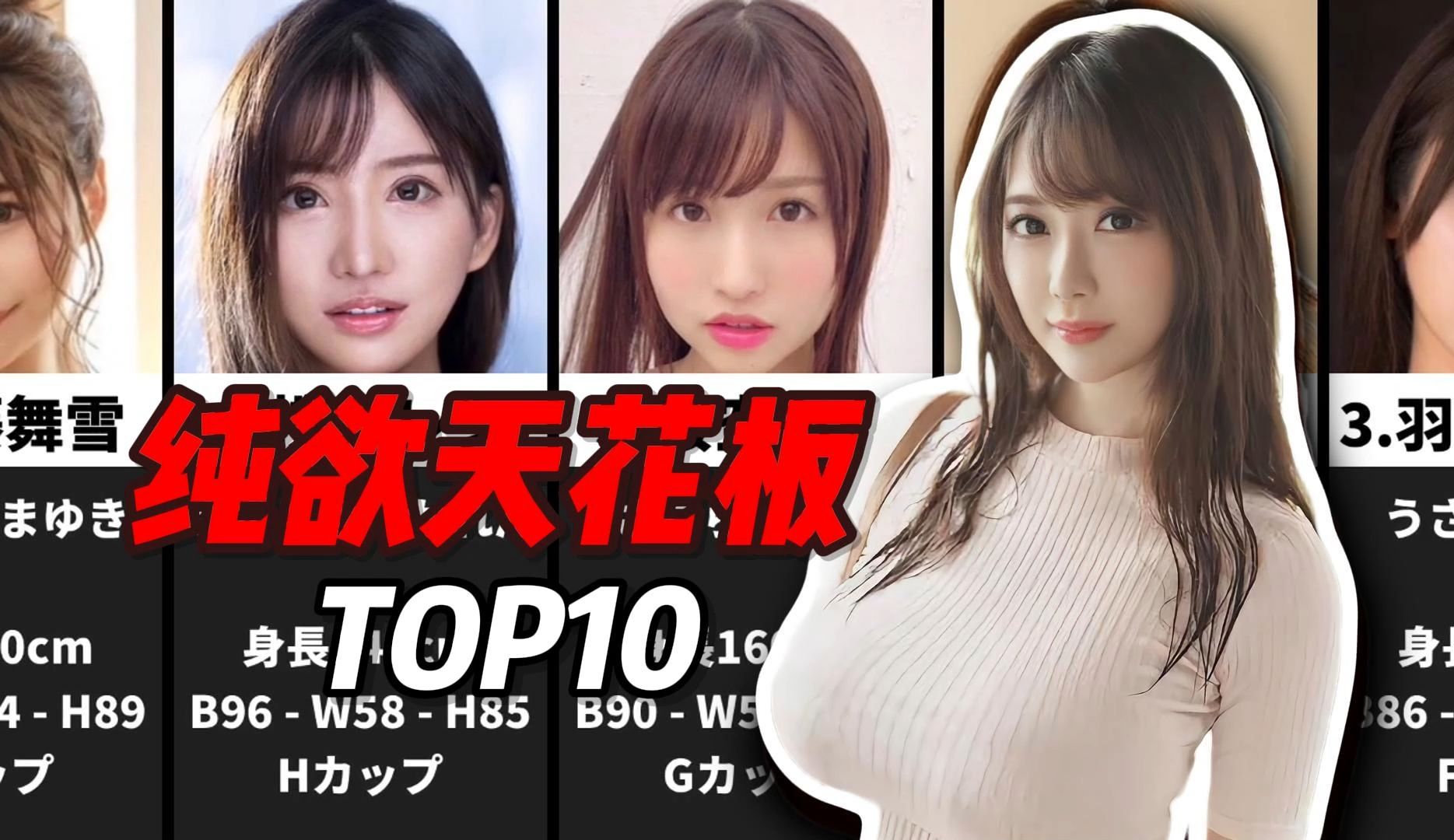 【纯欲TOP10】以安斋拉拉为首盘点十位纯欲天花板级别的美少女(封面人物介绍在最后)哔哩哔哩bilibili