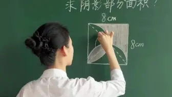 小学阴影面积难题，割补法轻松解决