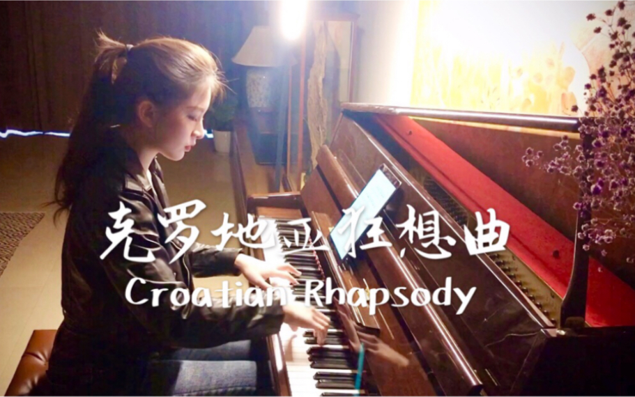 克罗地亚狂想曲 Croatian Rhapsody 马克西姆哔哩哔哩bilibili