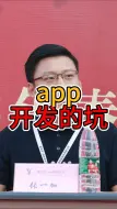 Скачать видео: 小程序app开发的坑，避坑