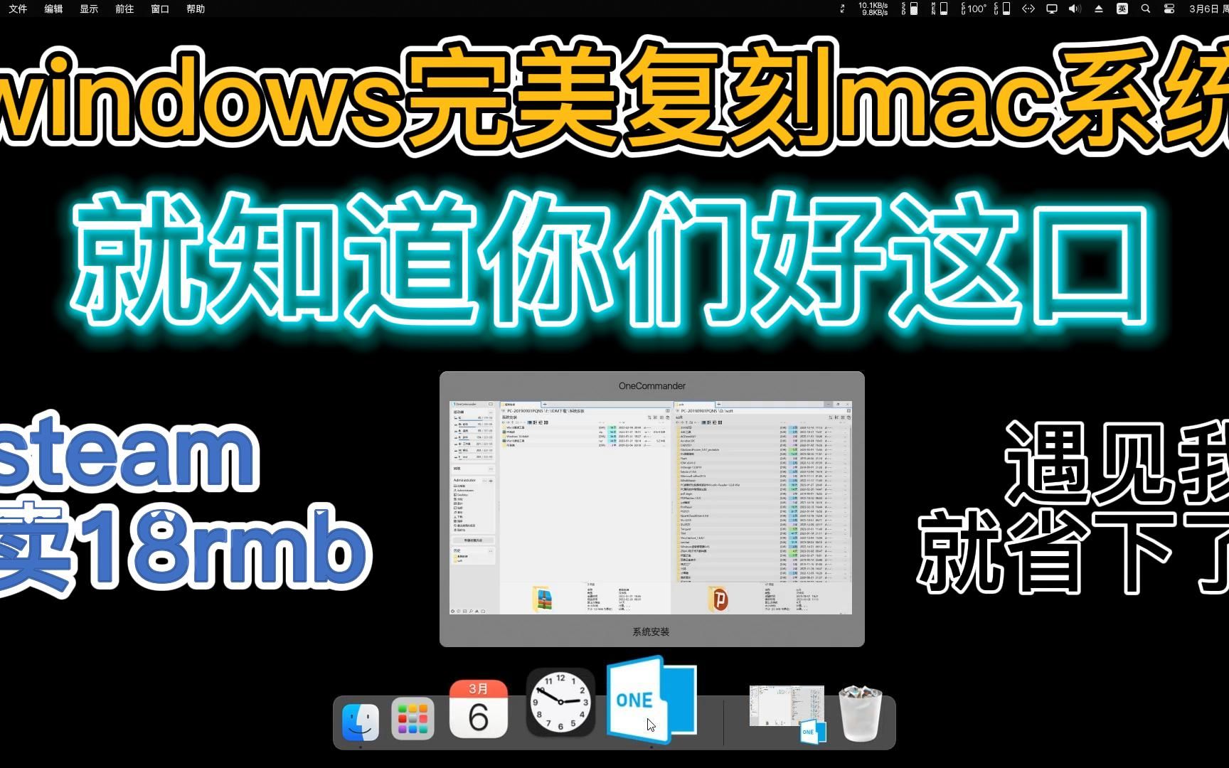 Windows完美复制mac系统,图标都一模一样,确定不来试一试?哔哩哔哩bilibili