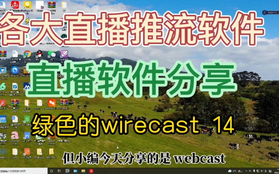 直播软件wirecast的安装与使用,绿色无限制使用不香吗?哔哩哔哩bilibili