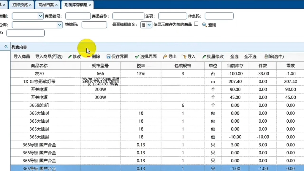 进销存流程哔哩哔哩bilibili