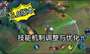 Download Video: 【LOLM】5.0版本英雄技能机制优化，更适合联盟宝宝体质！