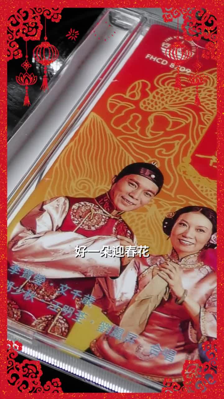 [图]拜年啦大家恭喜欢乐年年恭喜发财祝大家新年快乐新年快乐迎春花